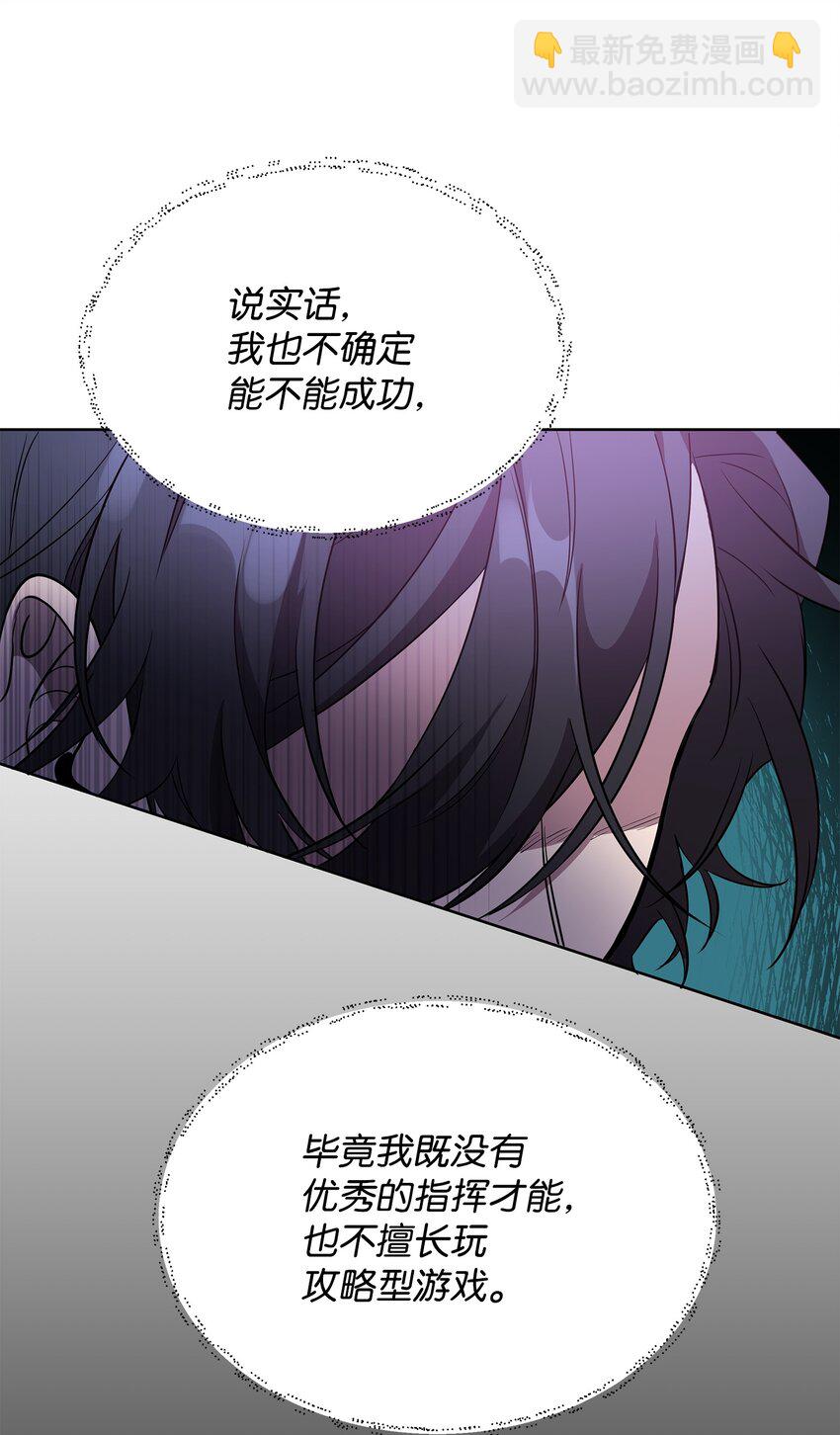 《召唤美男英雄的代价》21 团结迎战 第14页