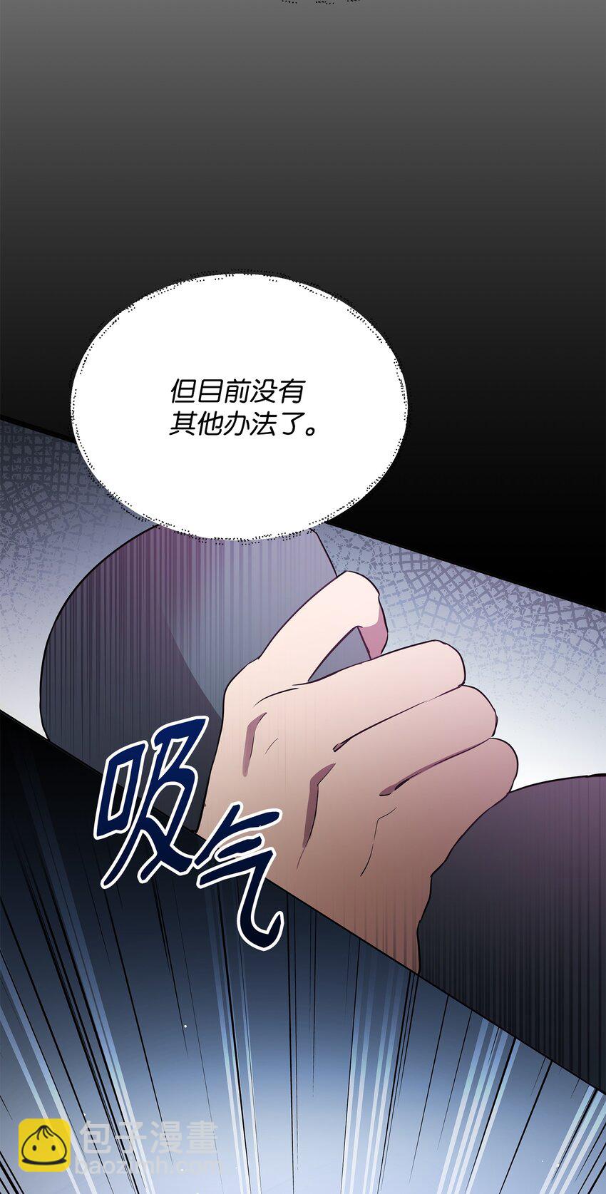 《召唤美男英雄的代价》21 团结迎战 第15页