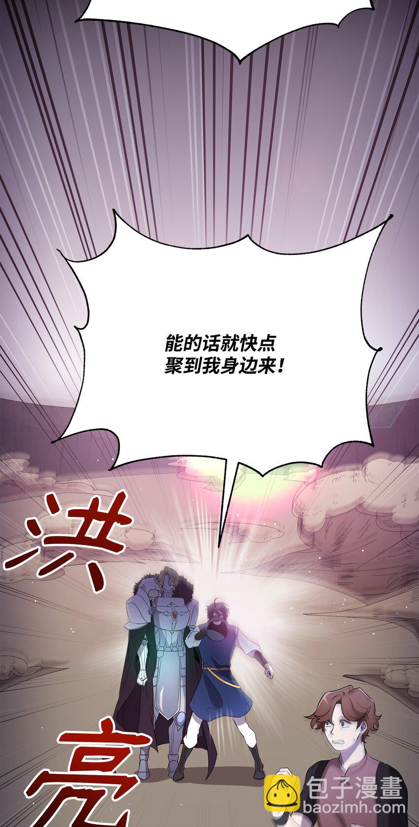 《召唤美男英雄的代价》21 团结迎战 第17页