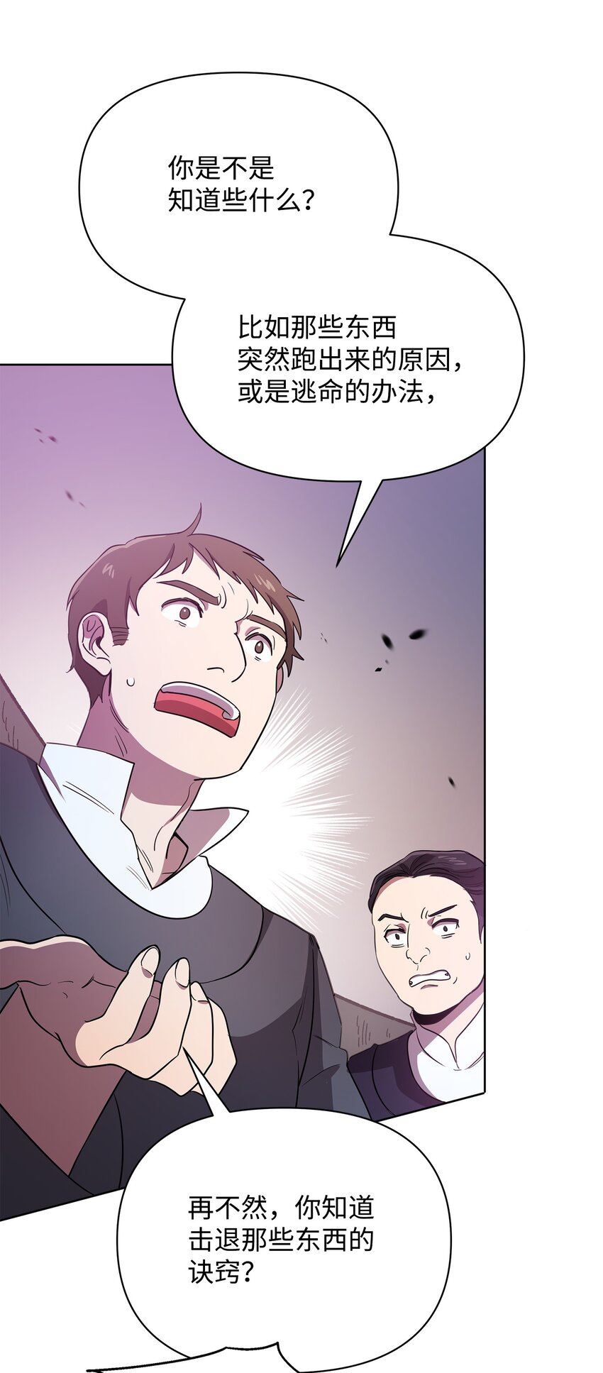 《召唤美男英雄的代价》21 团结迎战 第23页