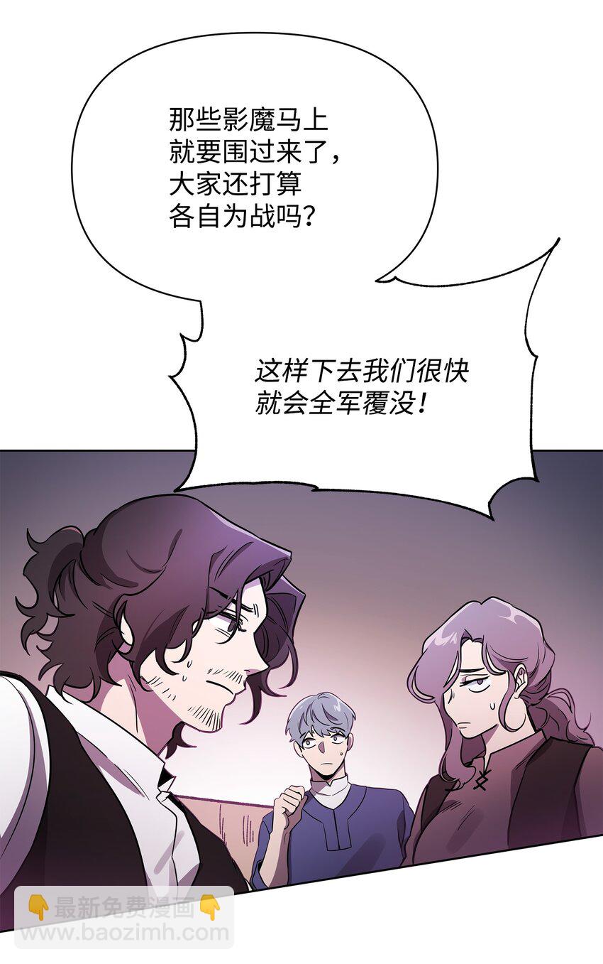《召唤美男英雄的代价》21 团结迎战 第25页
