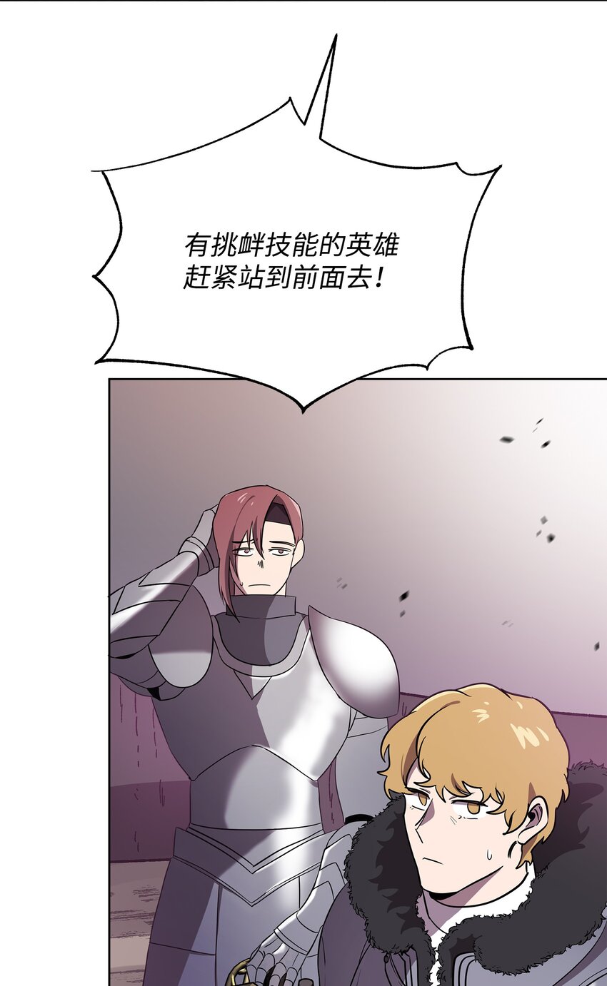 《召唤美男英雄的代价》21 团结迎战 第28页