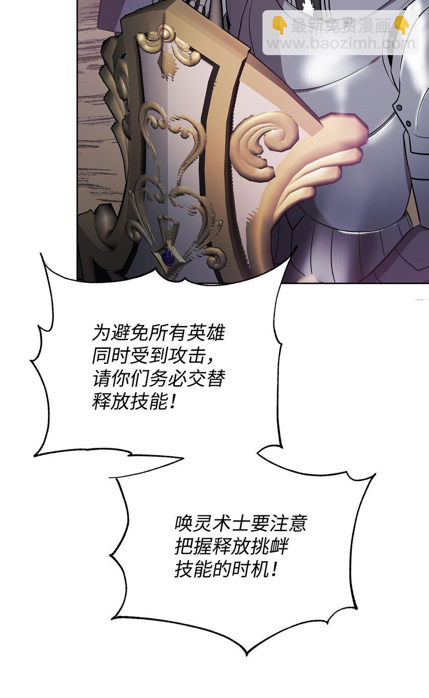 《召唤美男英雄的代价》21 团结迎战 第29页