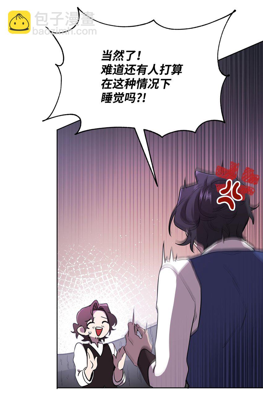 《召唤美男英雄的代价》21 团结迎战 第31页
