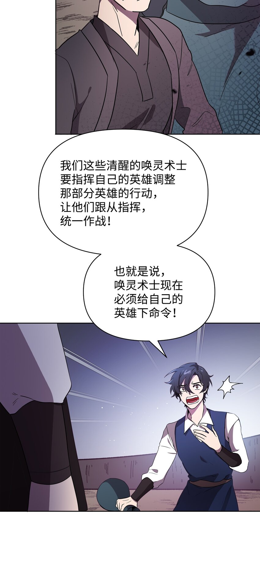 《召唤美男英雄的代价》21 团结迎战 第33页