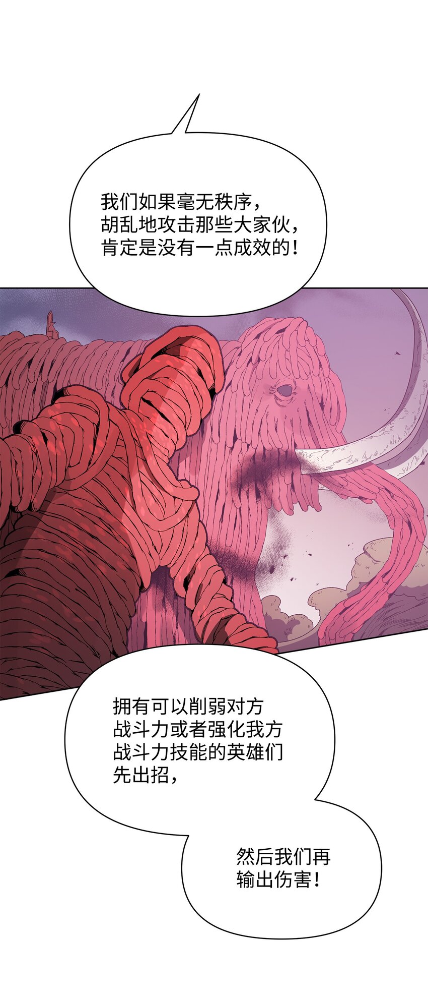 《召唤美男英雄的代价》21 团结迎战 第34页