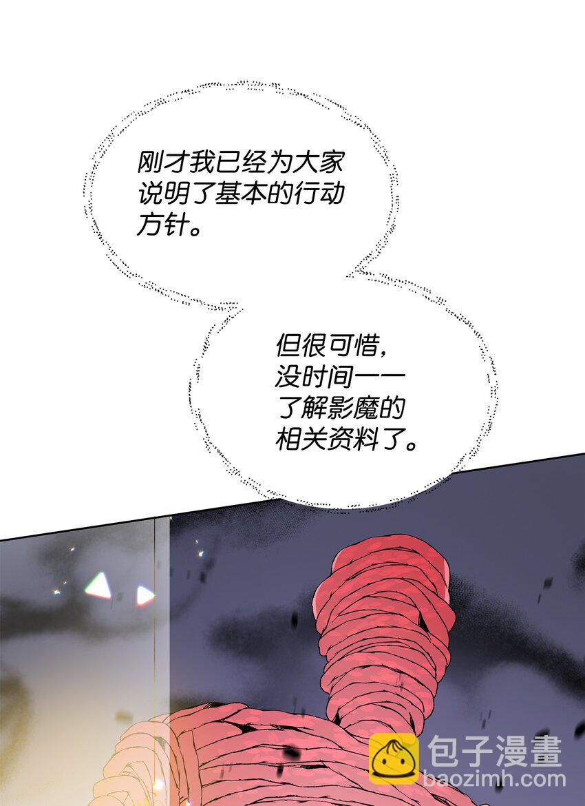 《召唤美男英雄的代价》21 团结迎战 第39页