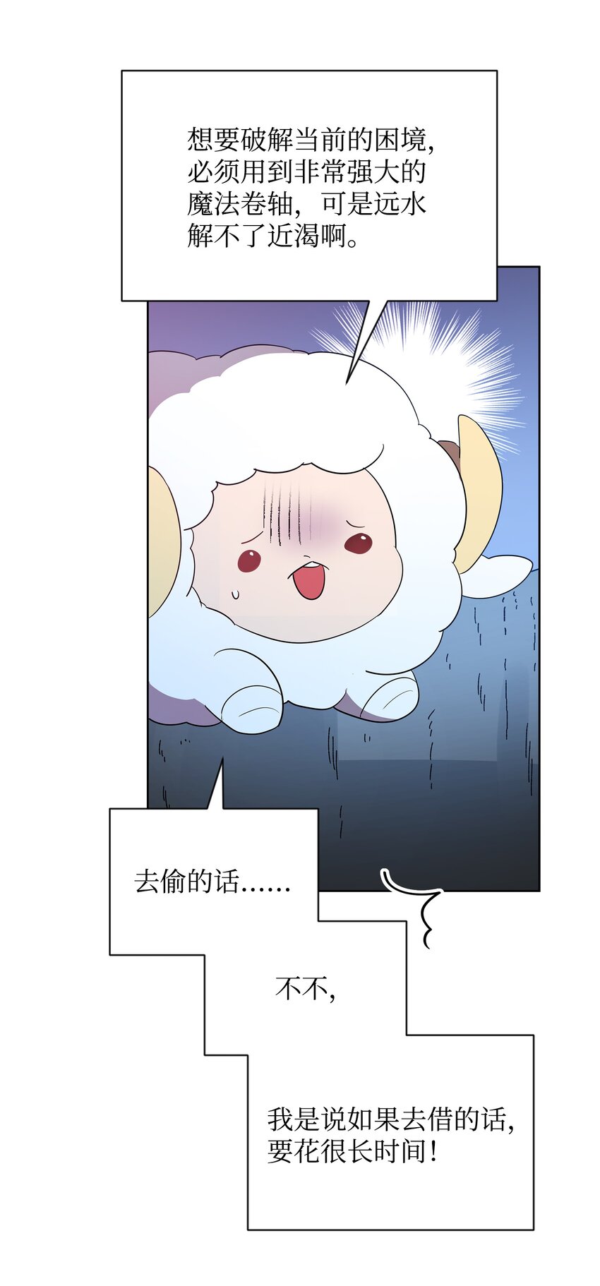 《召唤美男英雄的代价》21 团结迎战 第3页