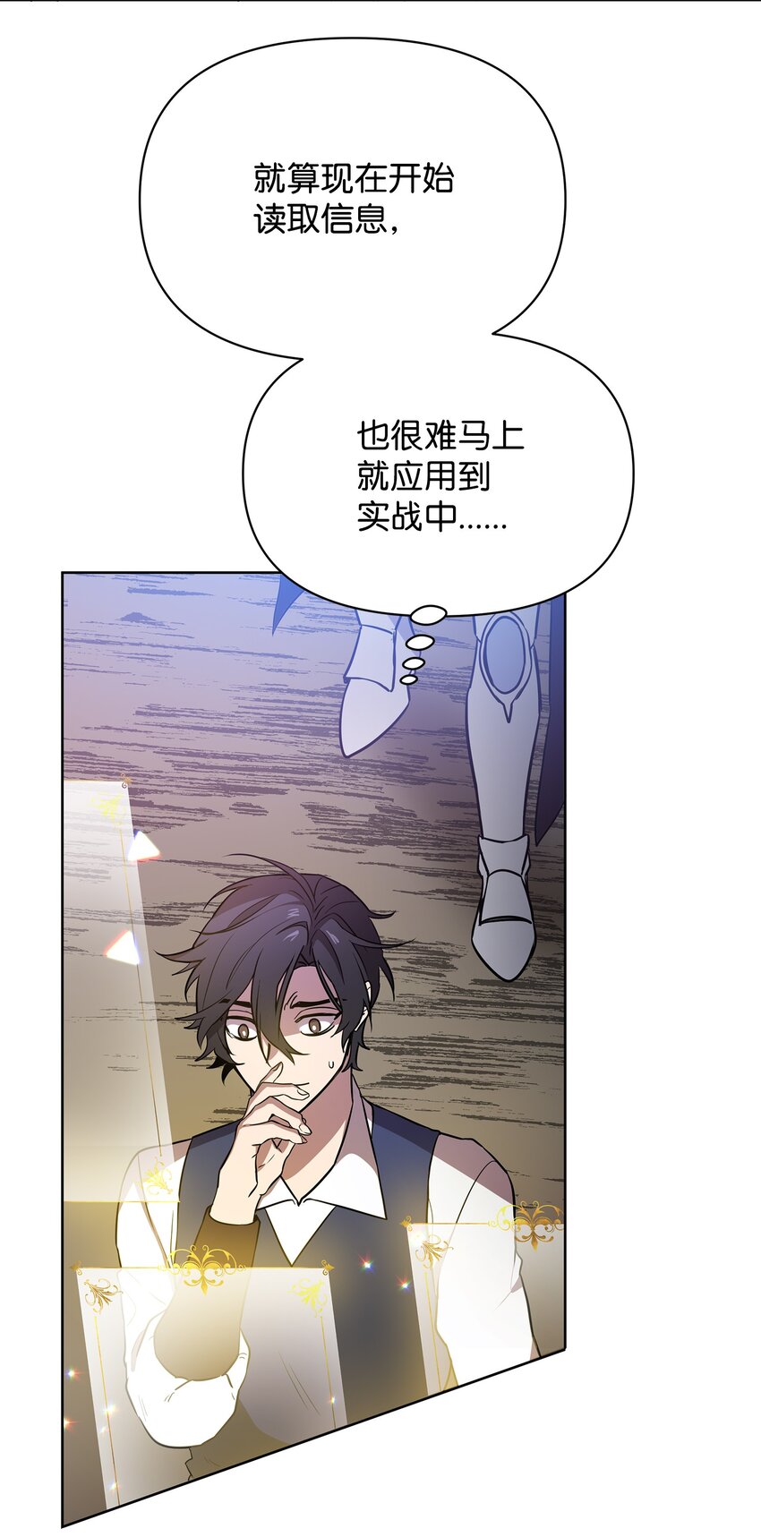 《召唤美男英雄的代价》21 团结迎战 第41页