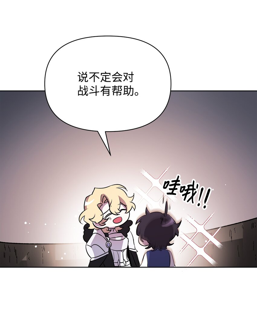 《召唤美男英雄的代价》21 团结迎战 第46页