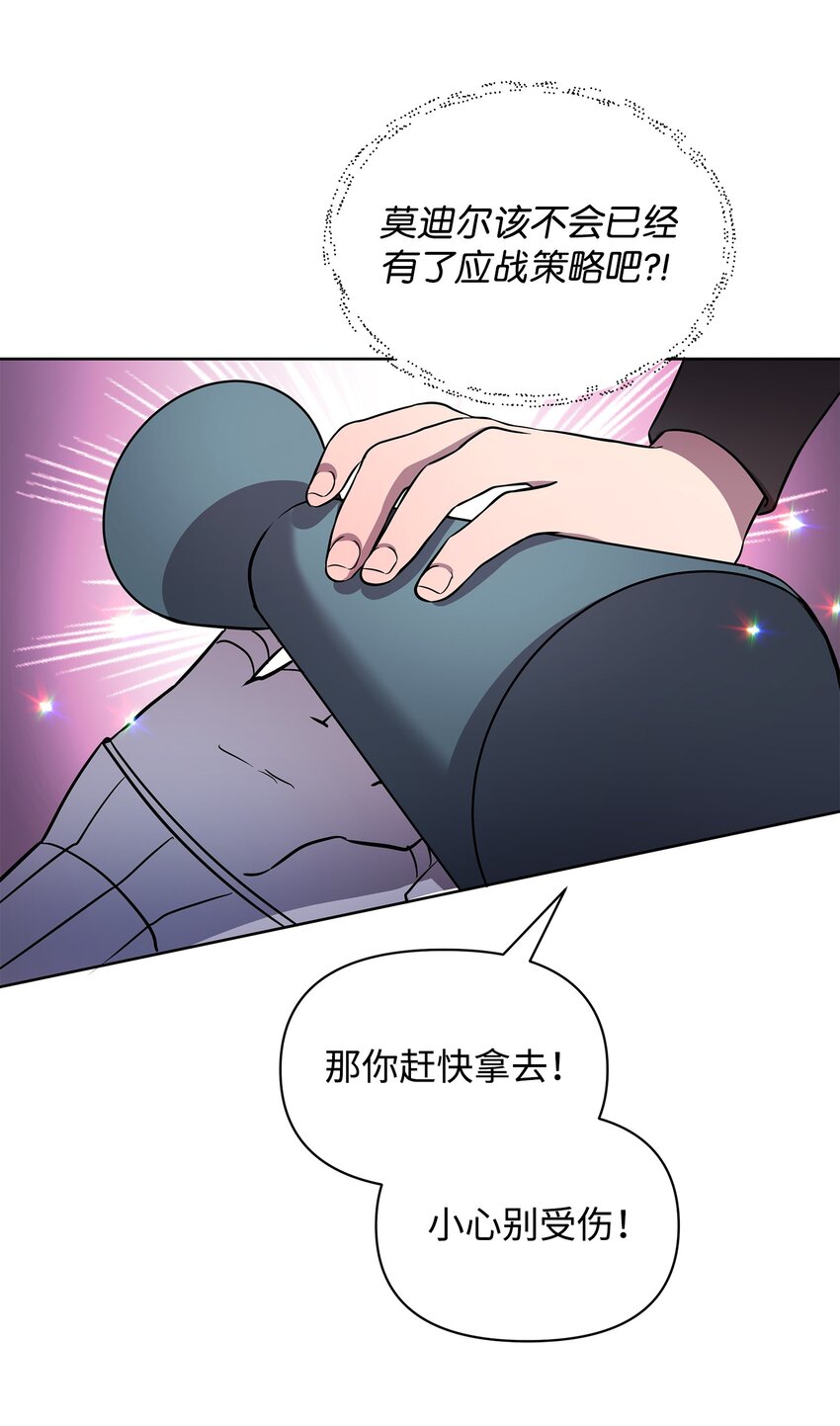 《召唤美男英雄的代价》21 团结迎战 第47页