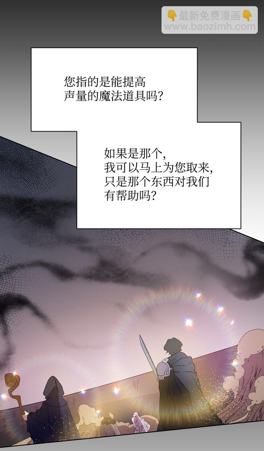 《召唤美男英雄的代价》21 团结迎战 第8页