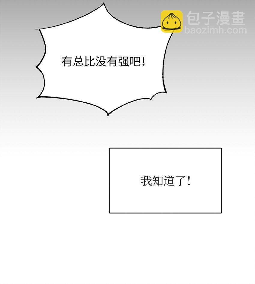 《召唤美男英雄的代价》21 团结迎战 第9页