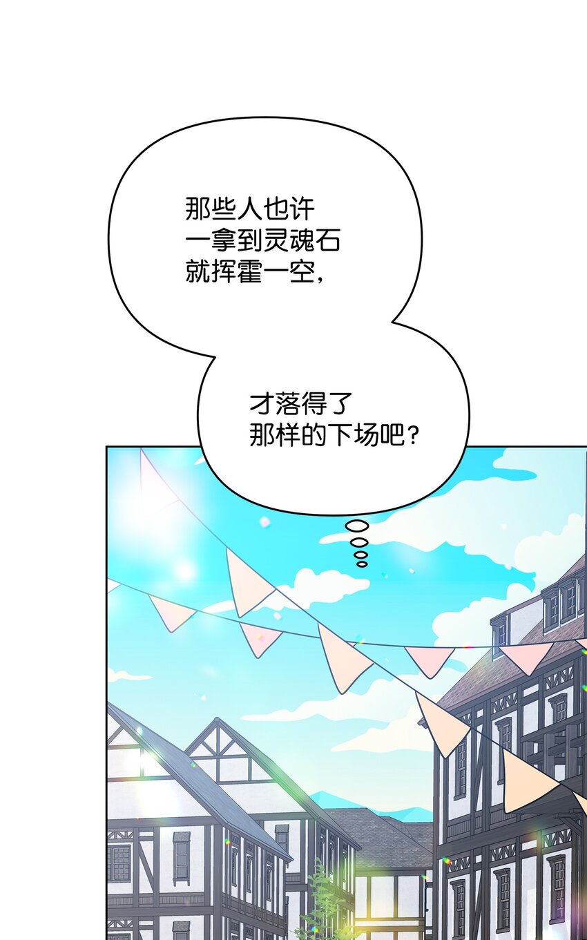 《召唤美男英雄的代价》28 召唤所 第18页