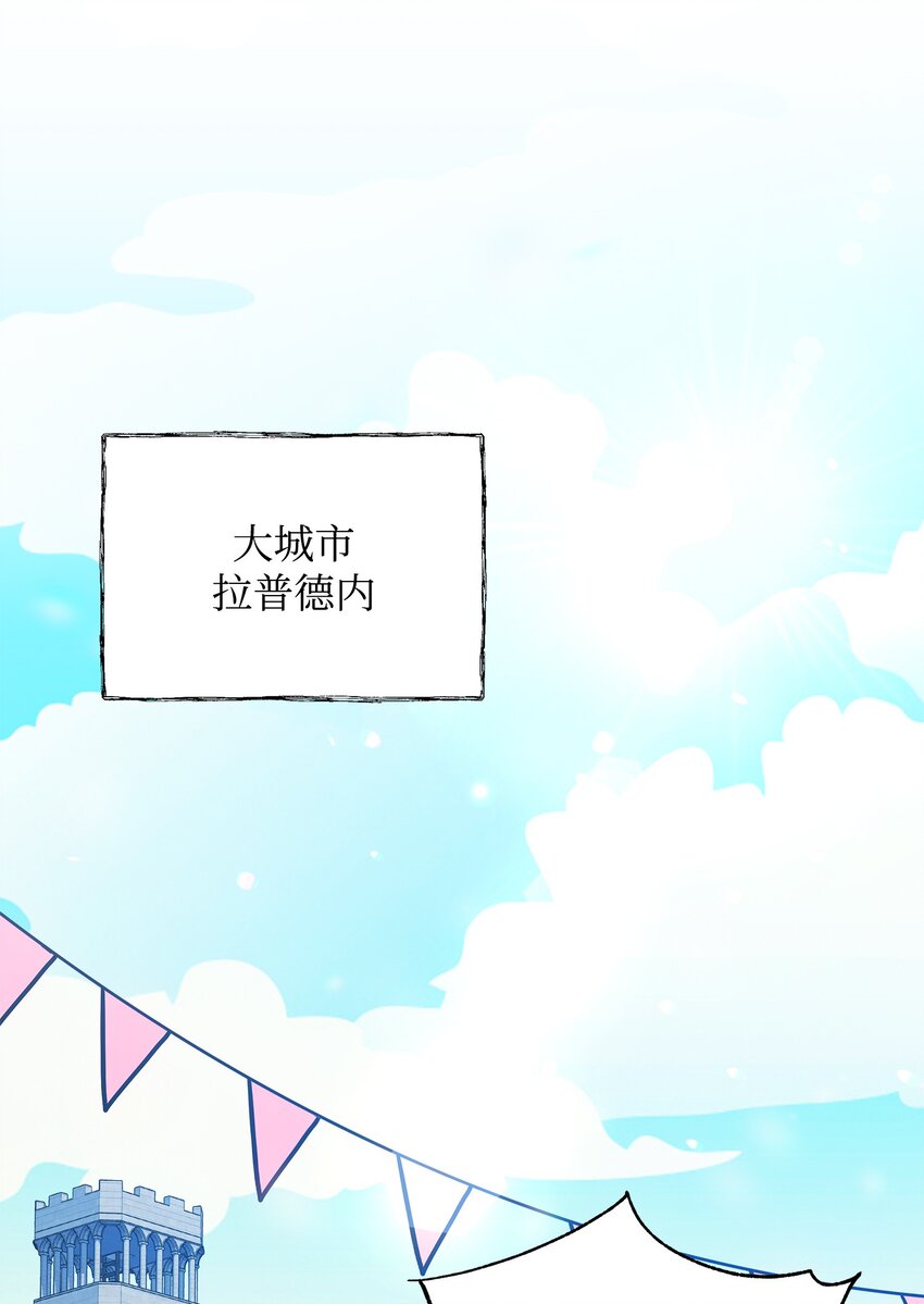 《召唤美男英雄的代价》28 召唤所 第1页