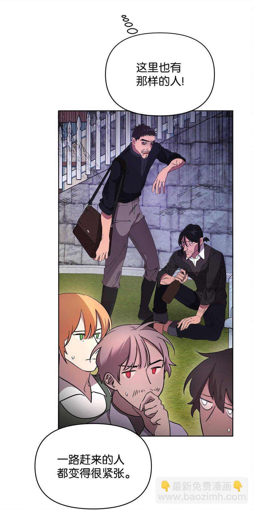 《召唤美男英雄的代价》28 召唤所 第24页