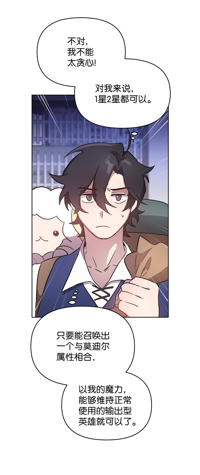 《召唤美男英雄的代价》28 召唤所 第33页