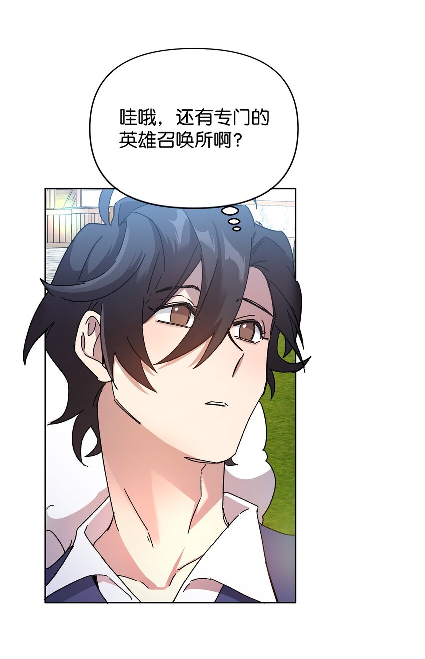 《召唤美男英雄的代价》28 召唤所 第37页
