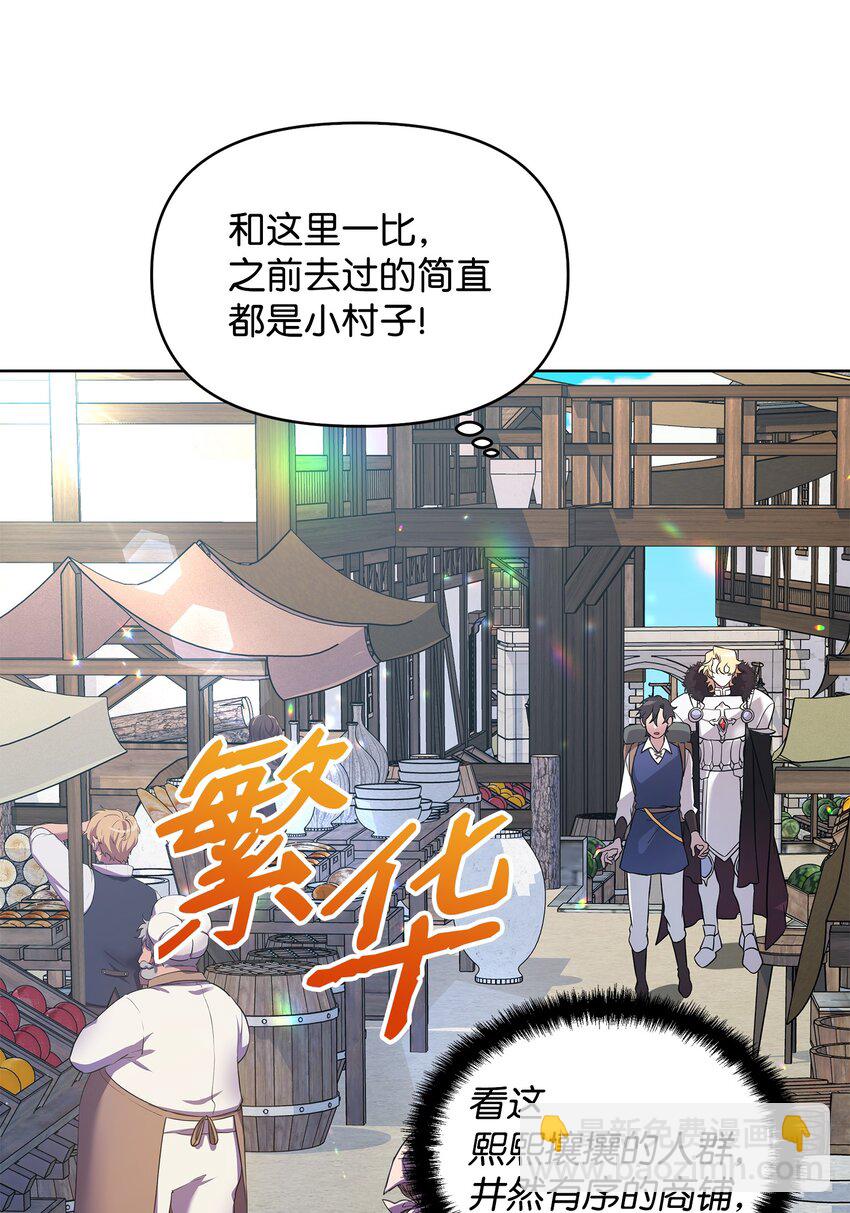 《召唤美男英雄的代价》28 召唤所 第3页