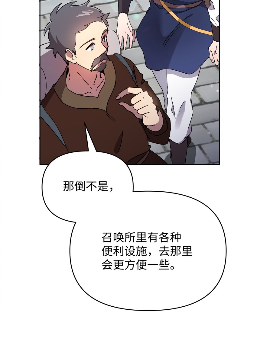 《召唤美男英雄的代价》28 召唤所 第40页