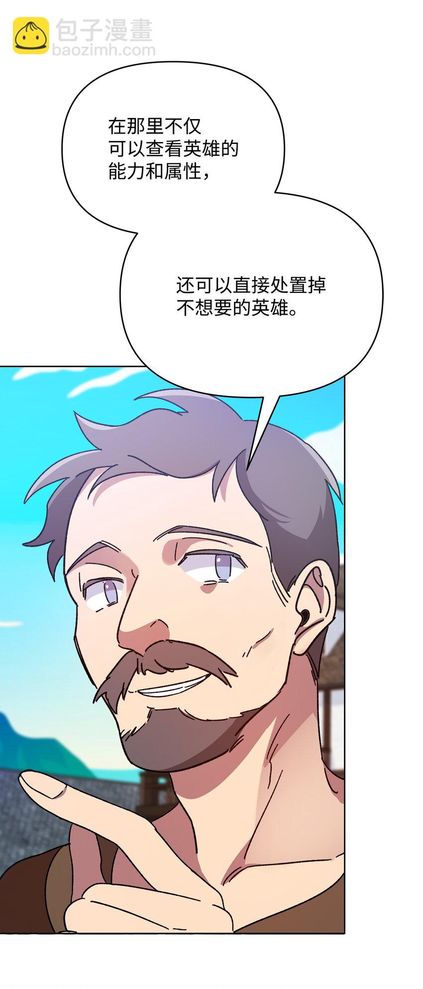 《召唤美男英雄的代价》28 召唤所 第41页