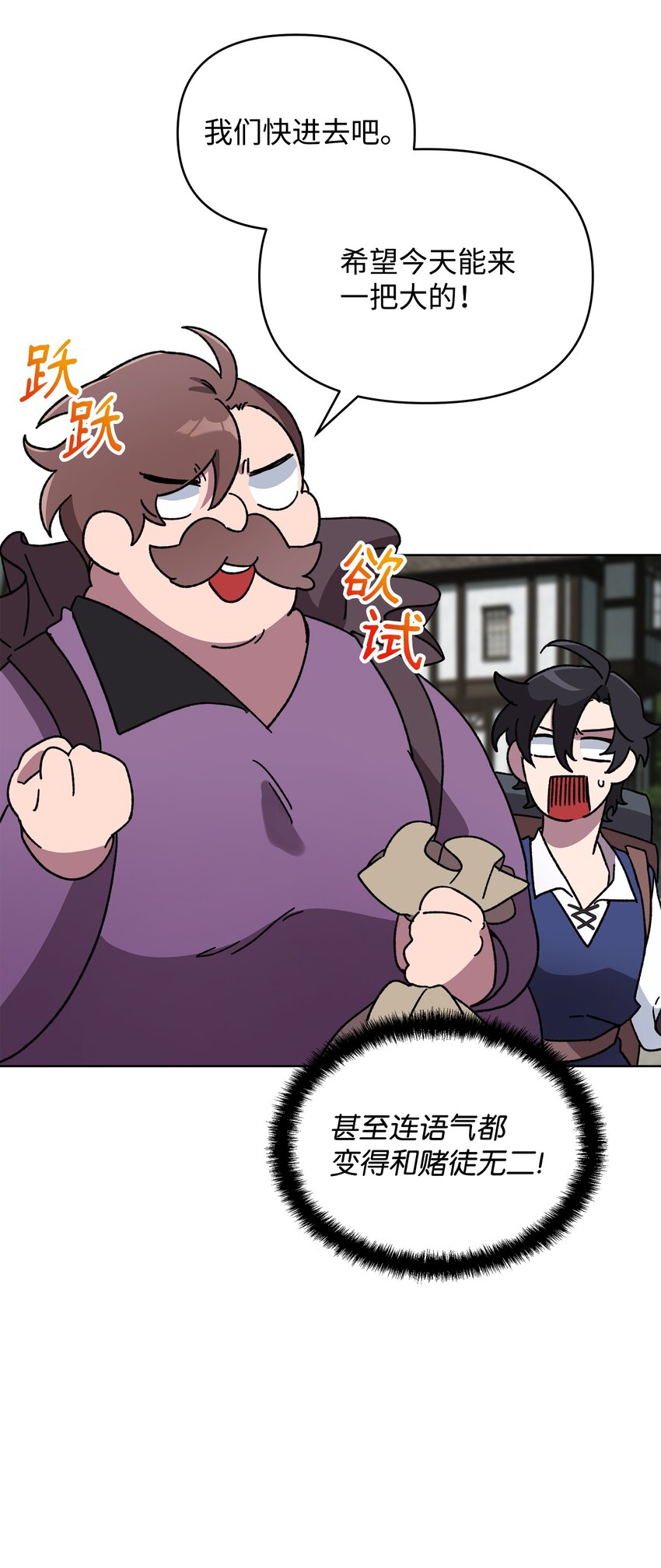 《召唤美男英雄的代价》28 召唤所 第49页