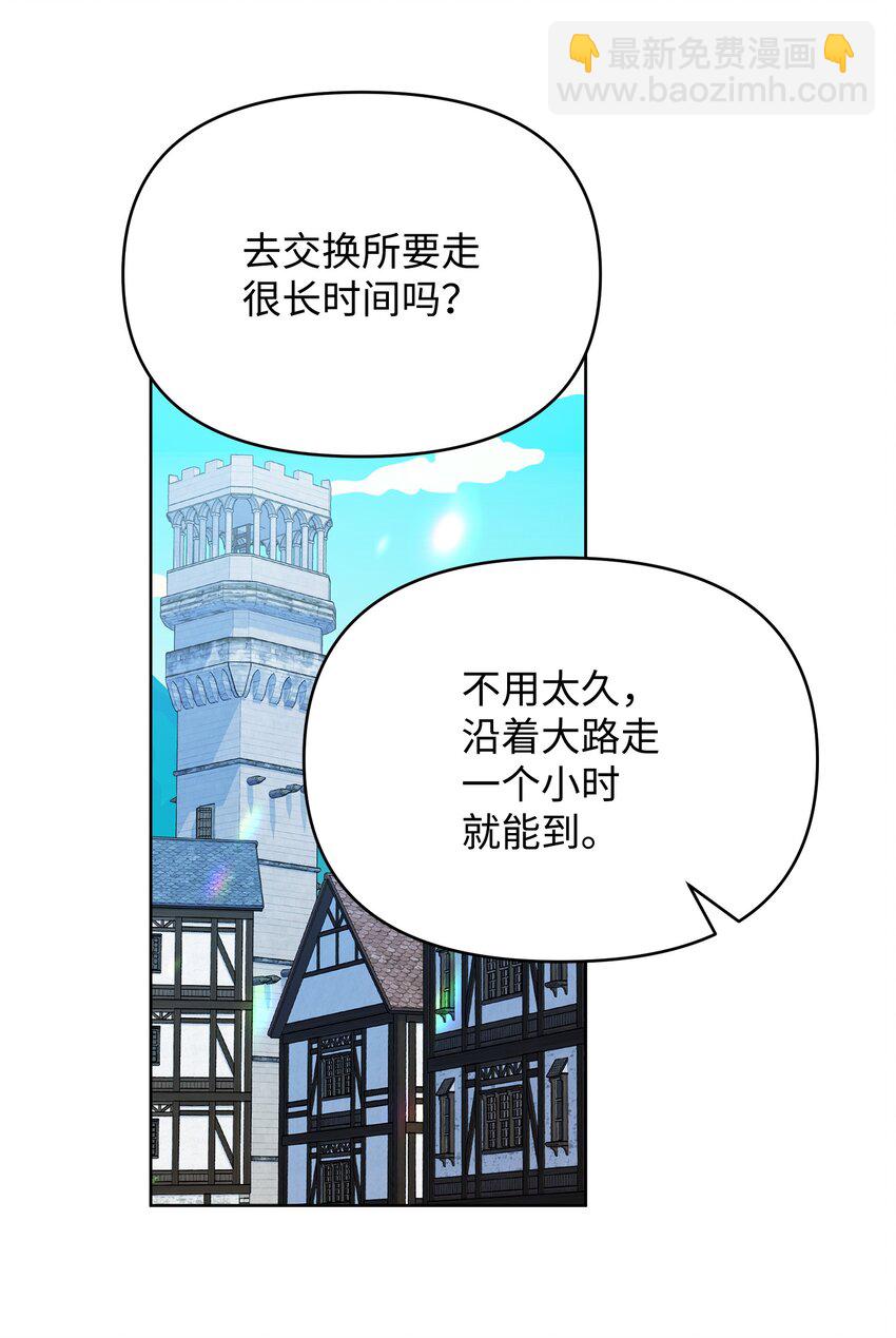 《召唤美男英雄的代价》28 召唤所 第6页