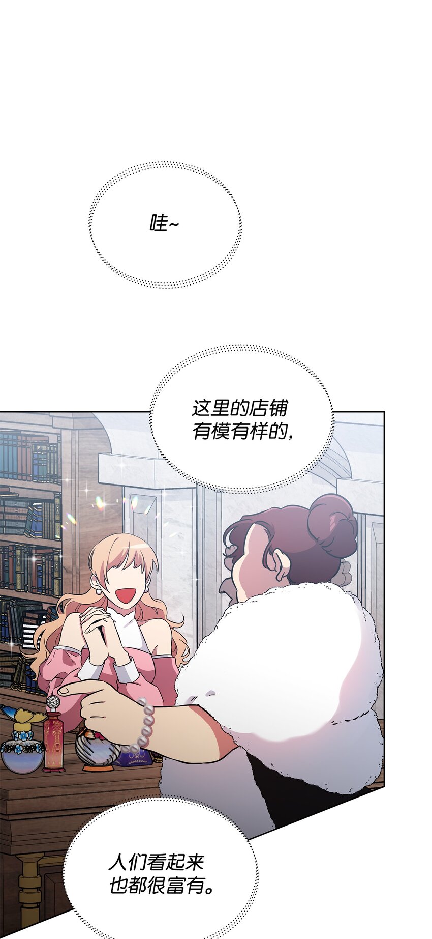 《召唤美男英雄的代价》28 召唤所 第8页