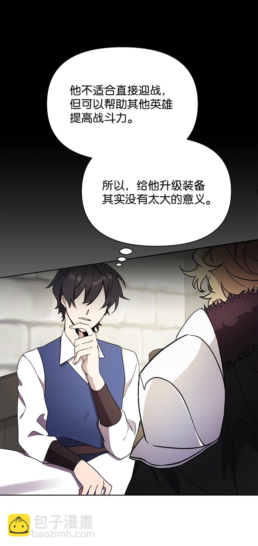 《召唤美男英雄的代价》25 更重要的事 第16页