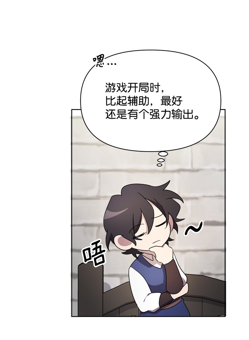 《召唤美男英雄的代价》25 更重要的事 第17页