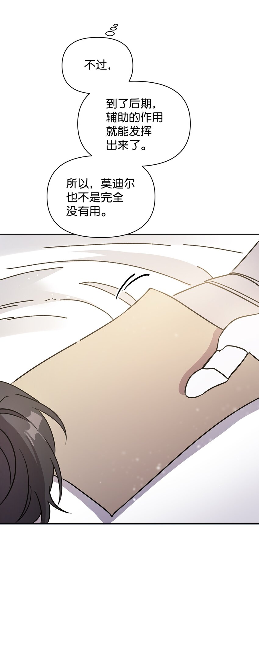 《召唤美男英雄的代价》25 更重要的事 第18页