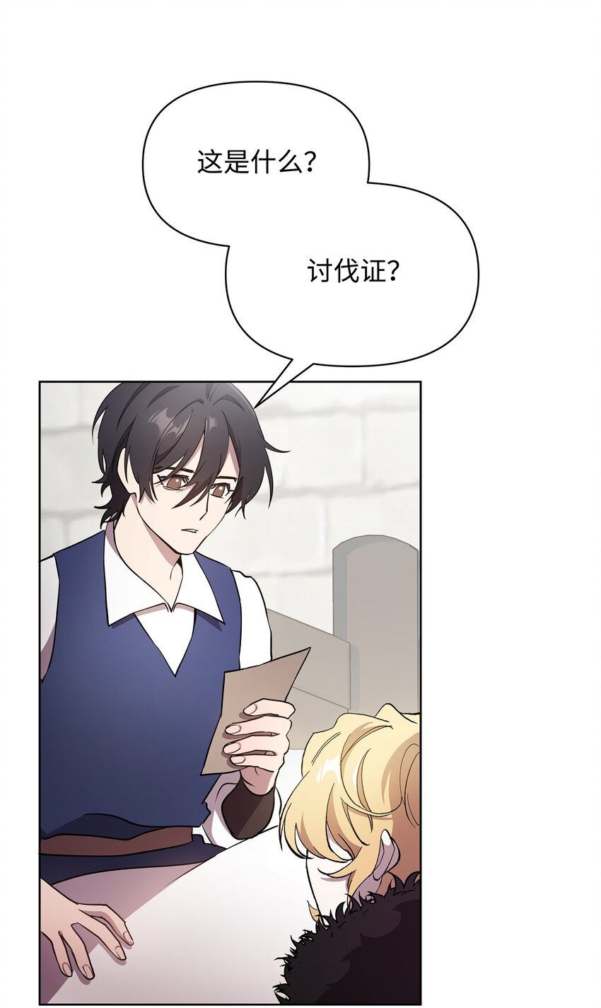 《召唤美男英雄的代价》25 更重要的事 第19页