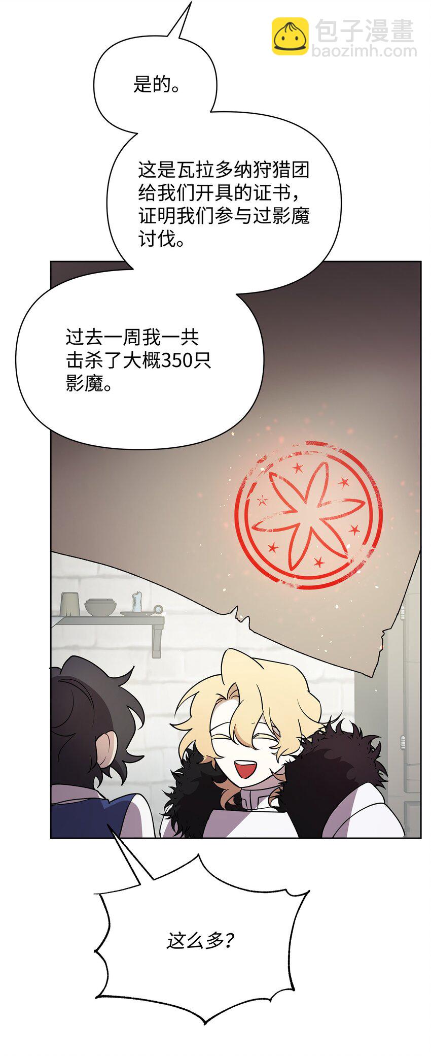《召唤美男英雄的代价》25 更重要的事 第20页