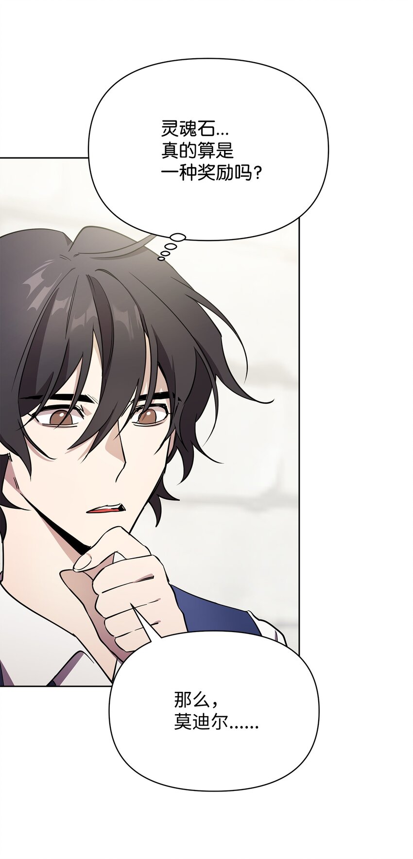 《召唤美男英雄的代价》25 更重要的事 第26页
