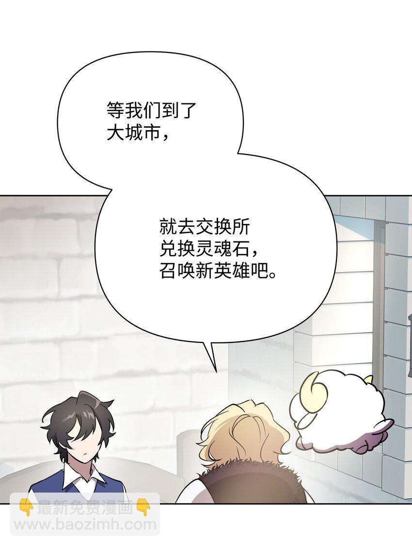 《召唤美男英雄的代价》25 更重要的事 第29页