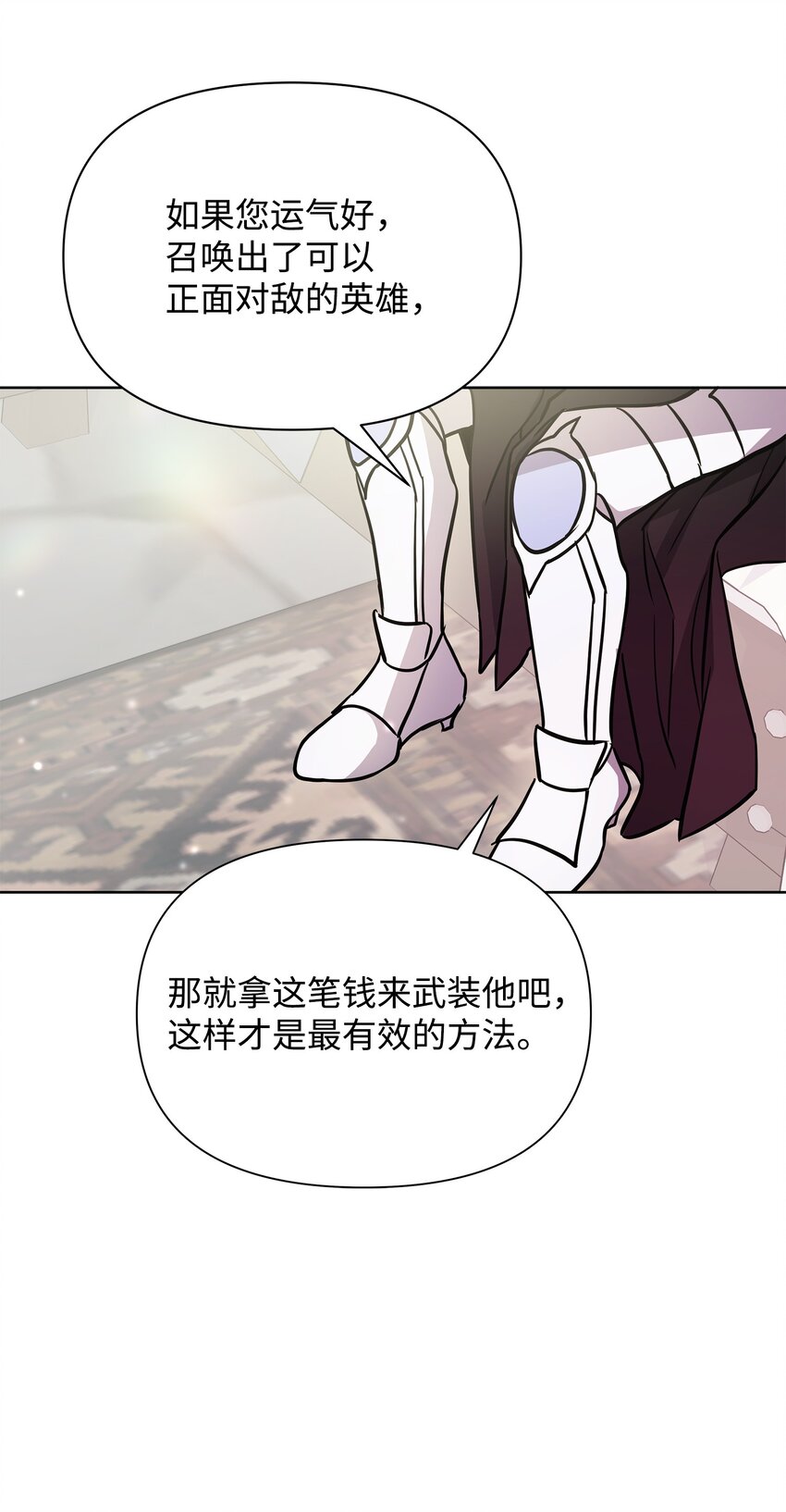 《召唤美男英雄的代价》25 更重要的事 第30页