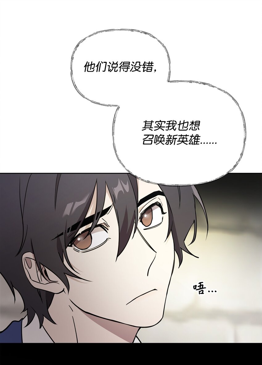 《召唤美男英雄的代价》25 更重要的事 第32页