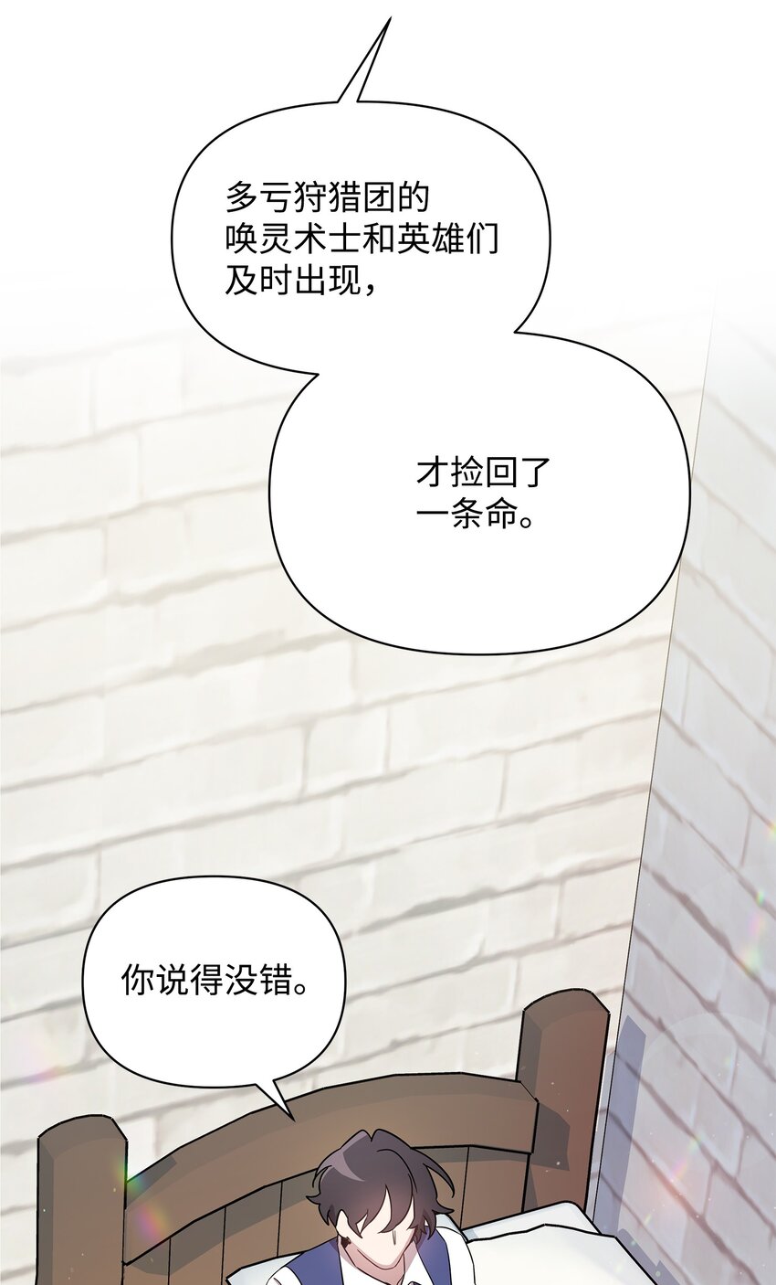 《召唤美男英雄的代价》25 更重要的事 第37页