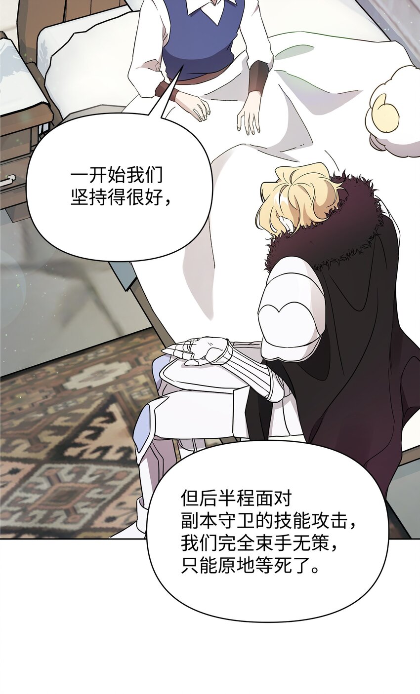 《召唤美男英雄的代价》25 更重要的事 第38页