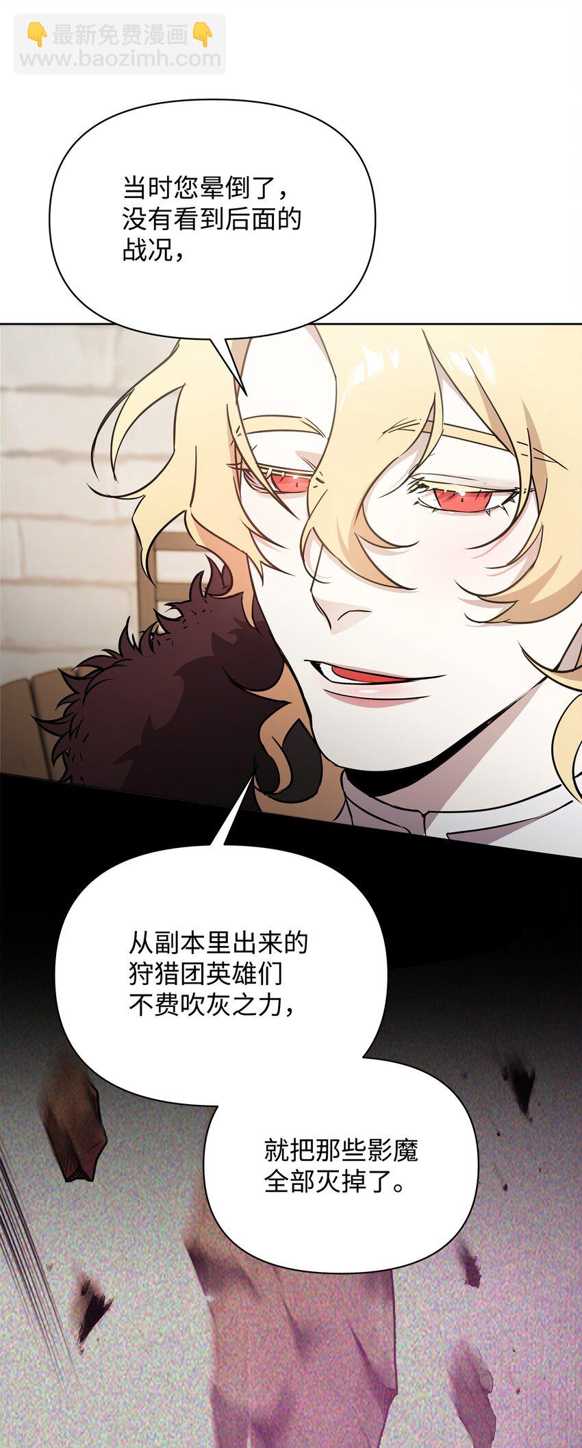 《召唤美男英雄的代价》25 更重要的事 第39页
