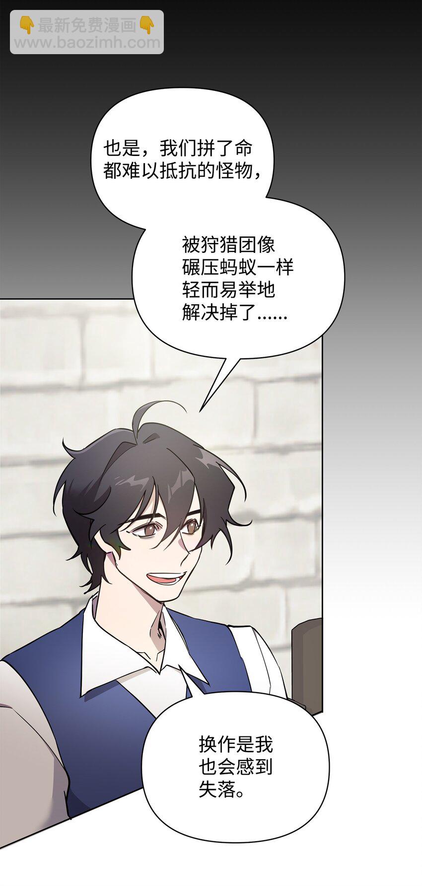 《召唤美男英雄的代价》25 更重要的事 第42页