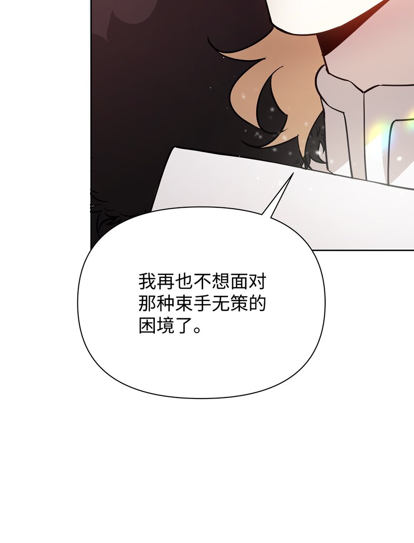 《召唤美男英雄的代价》25 更重要的事 第44页