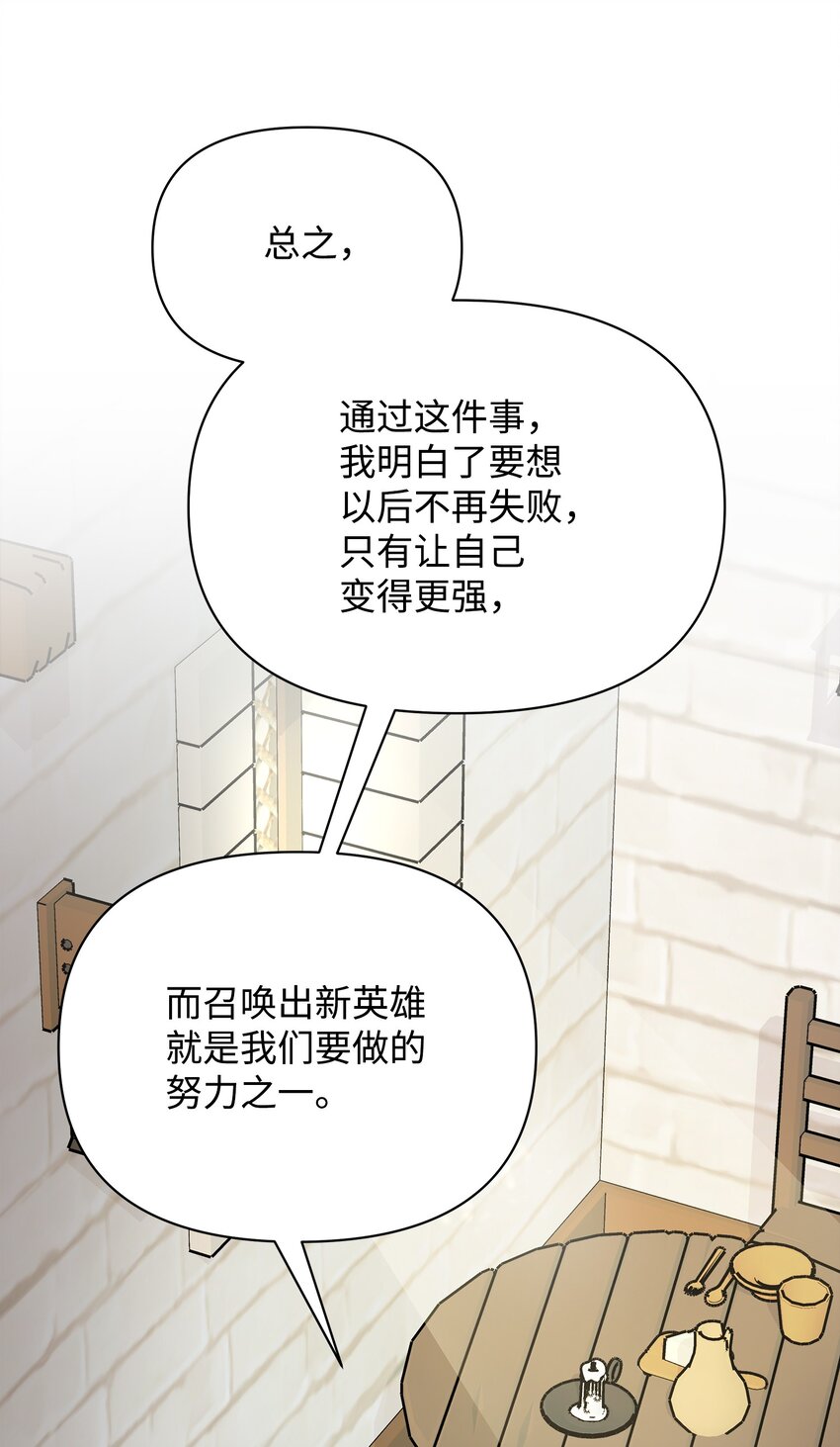 《召唤美男英雄的代价》25 更重要的事 第49页