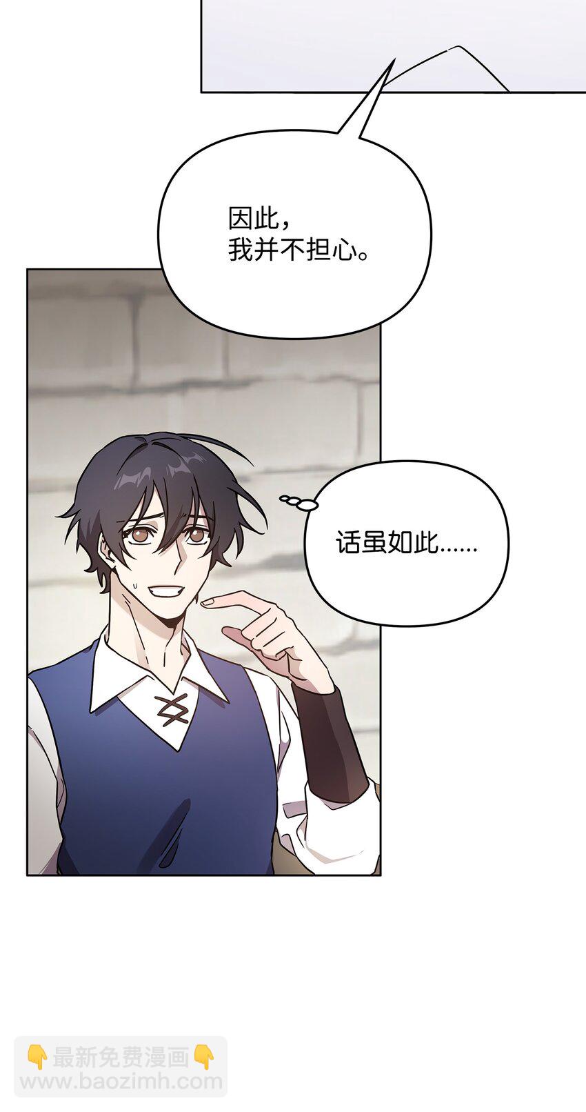 《召唤美男英雄的代价》26 梦中的莫迪尔 第11页