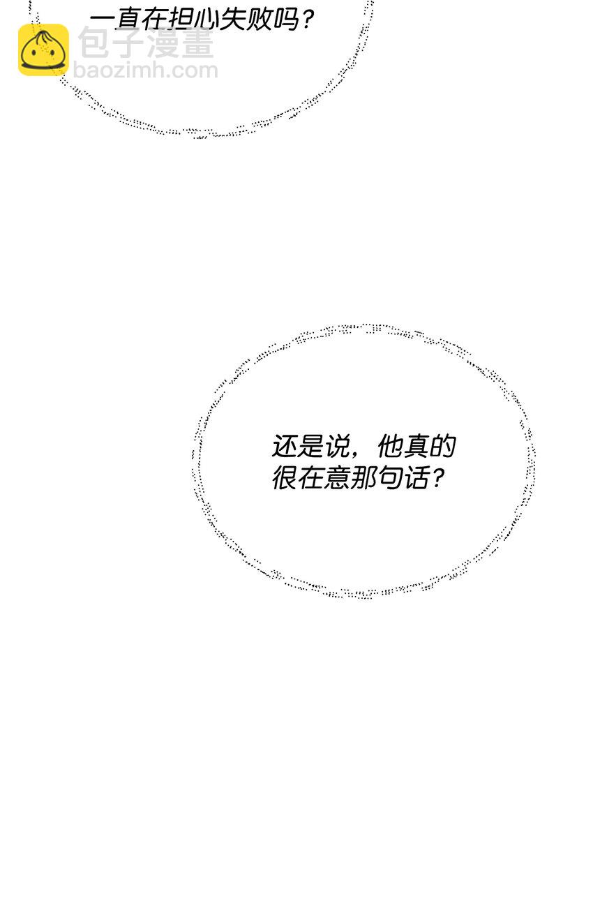 《召唤美男英雄的代价》26 梦中的莫迪尔 第14页