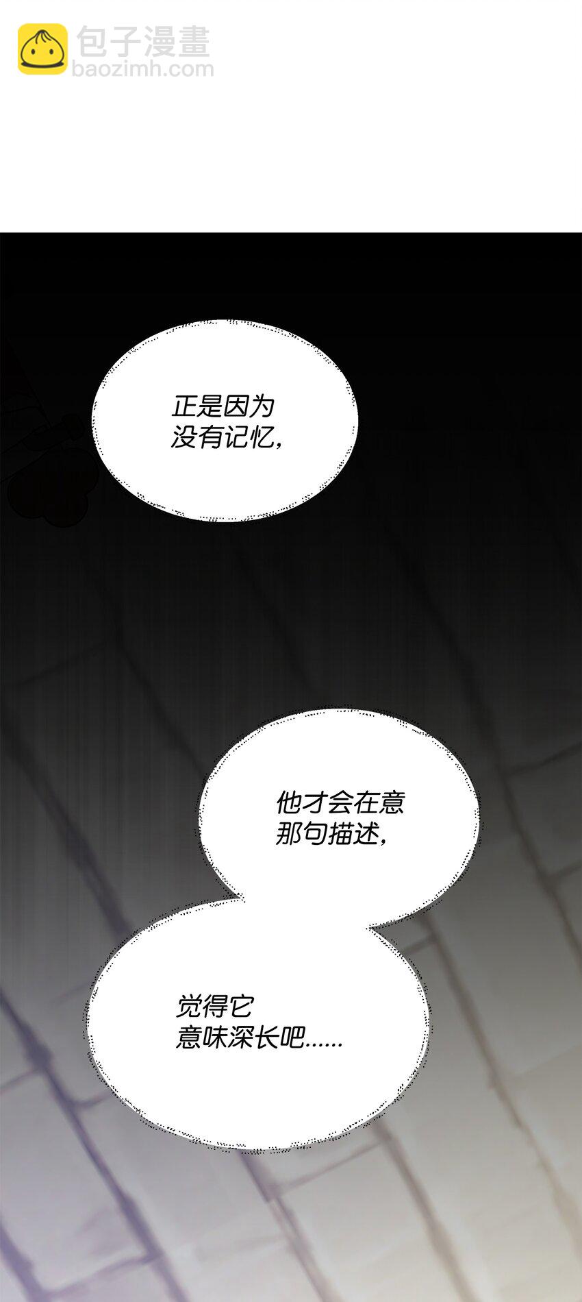 《召唤美男英雄的代价》26 梦中的莫迪尔 第15页