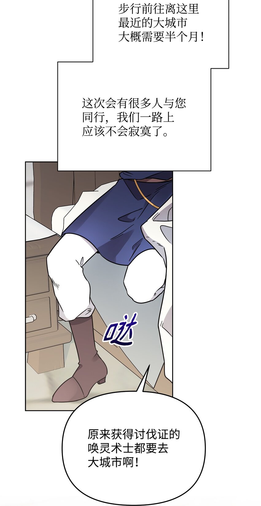 《召唤美男英雄的代价》26 梦中的莫迪尔 第19页
