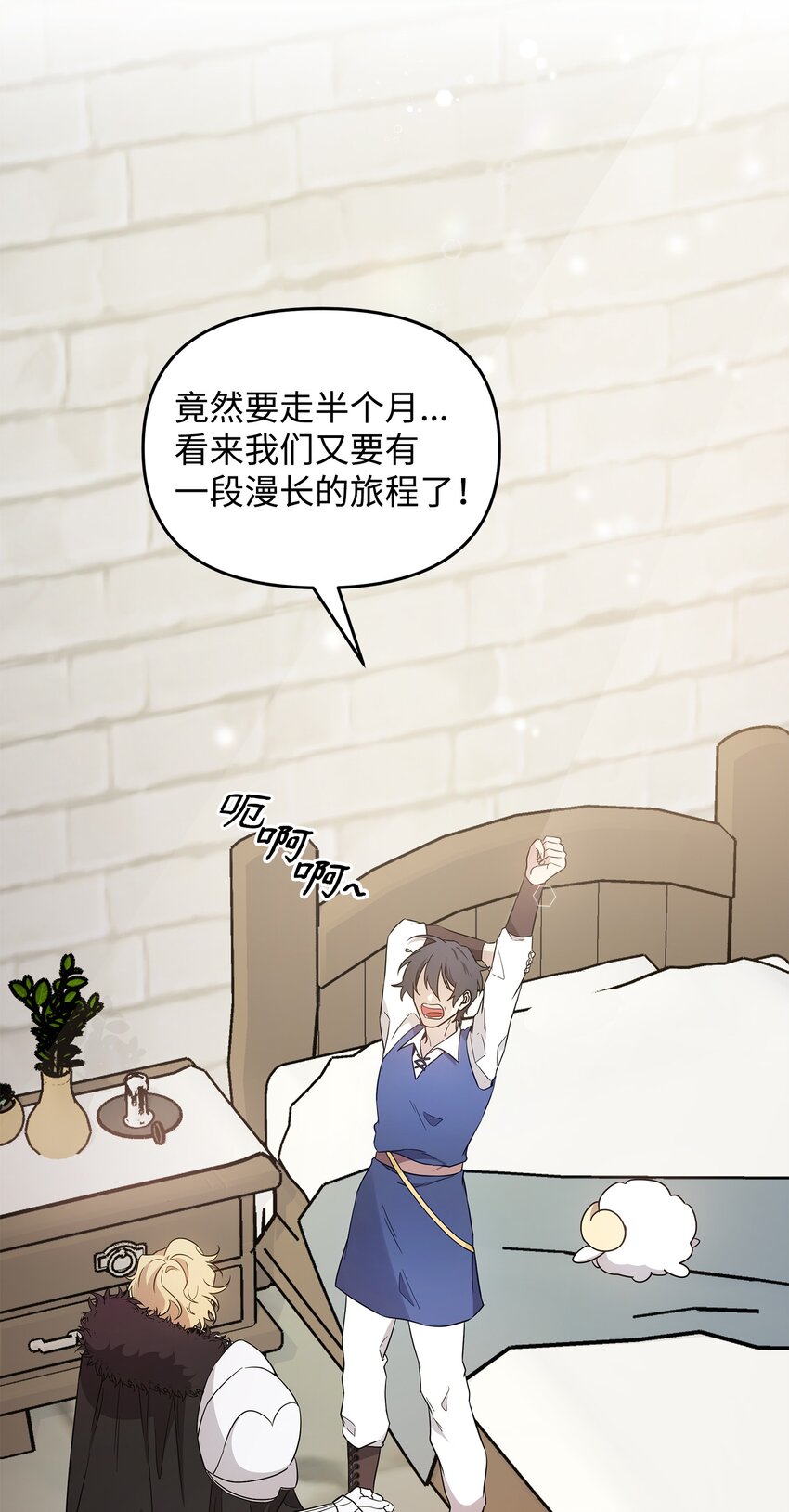 《召唤美男英雄的代价》26 梦中的莫迪尔 第20页