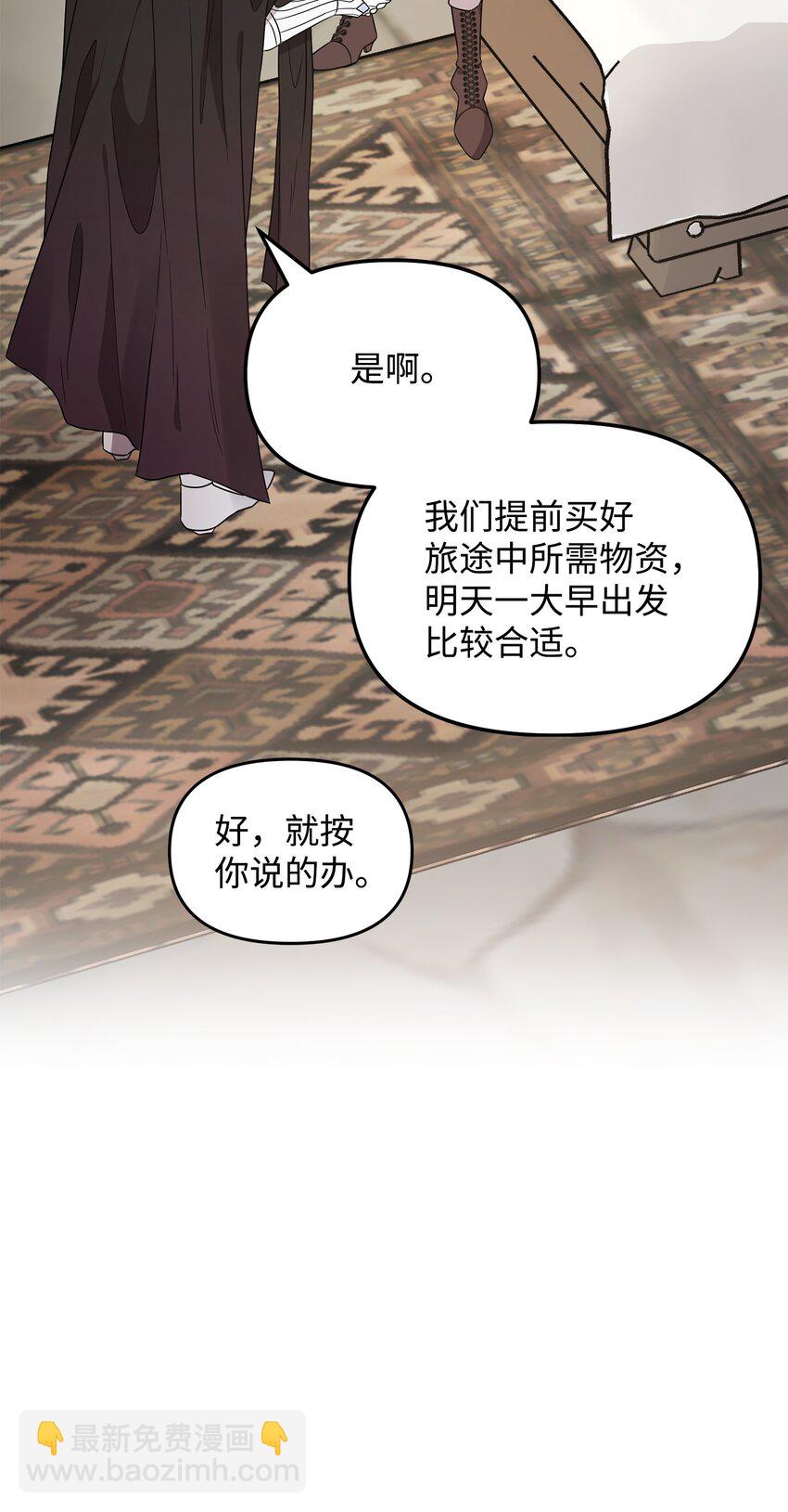 《召唤美男英雄的代价》26 梦中的莫迪尔 第21页