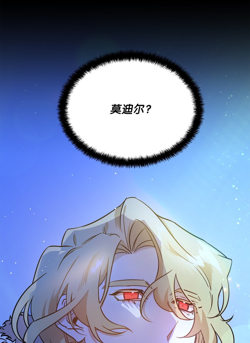 《召唤美男英雄的代价》26 梦中的莫迪尔 第31页